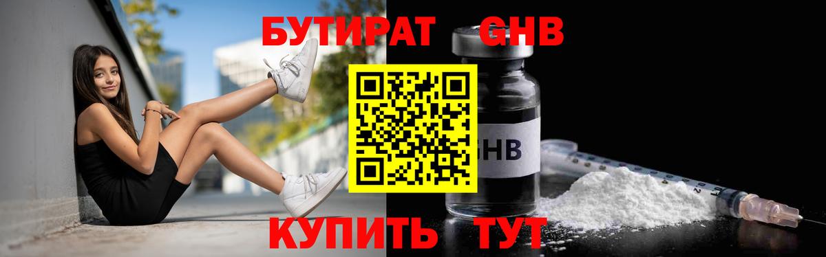 БУТИРАТ оксибутират  Вход с VPN  БУТИРАТ  Зеленокумск 