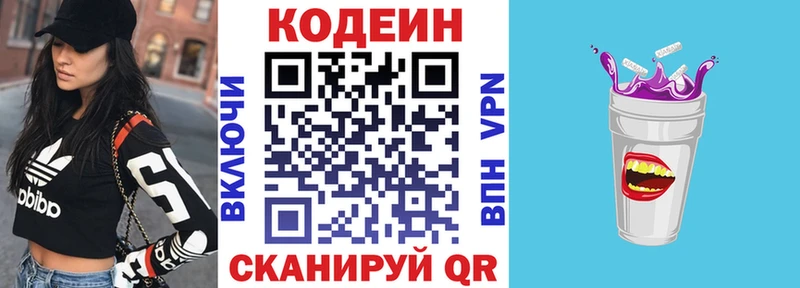 Кодеин напиток Lean (лин)  Зеленокумск 