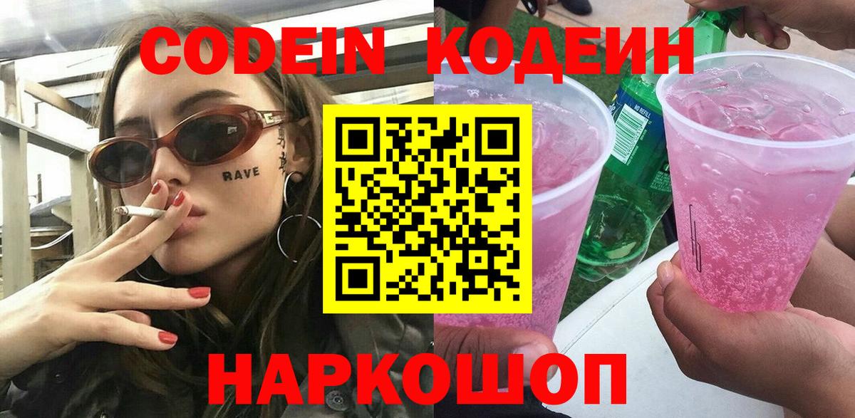 Зеленокумск  Codein напиток Lean (лин)  Вход с VPN 