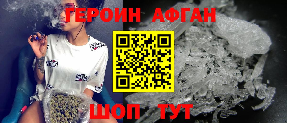 ГЕРОИН Афган Зеленокумск