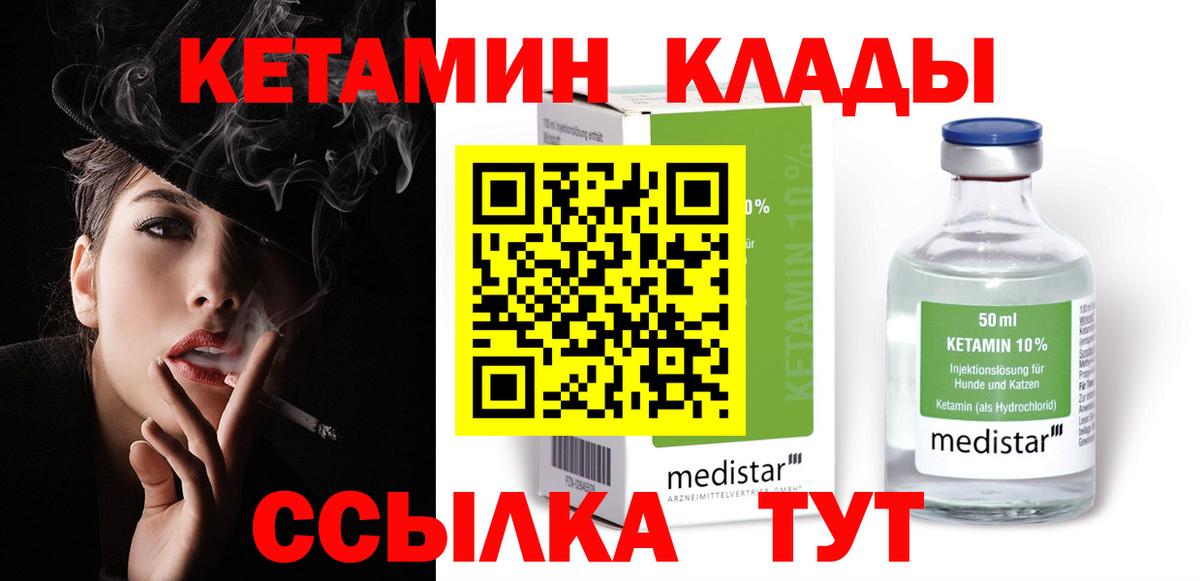 Кетамин ketamine Зеленокумск