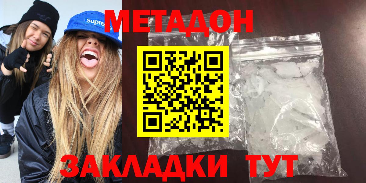 Зеленокумск  МЕТАДОН белоснежный  Вход с VPN 