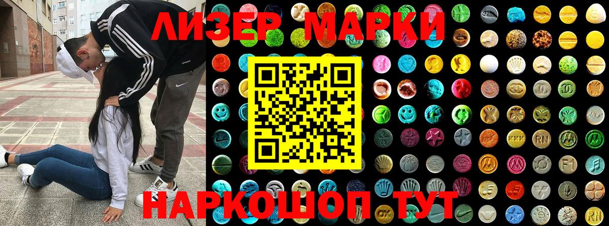 Марки 25I-NBOMe 1500мкг Зеленокумск